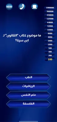 من سيربح المليون android App screenshot 0