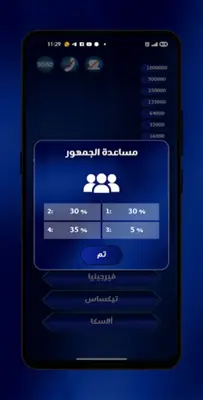 من سيربح المليون android App screenshot 1