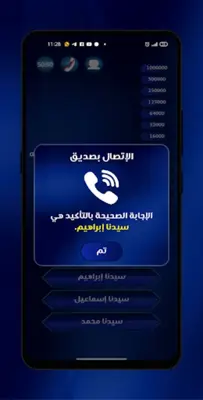 من سيربح المليون android App screenshot 2