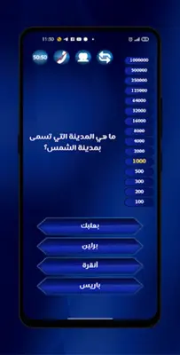 من سيربح المليون android App screenshot 3