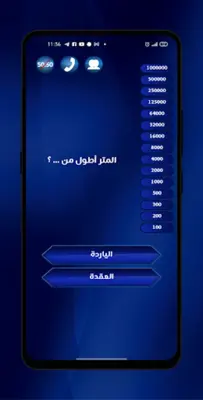 من سيربح المليون android App screenshot 4