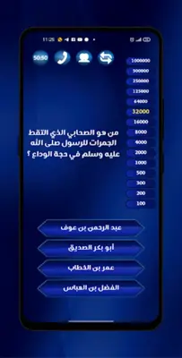 من سيربح المليون android App screenshot 5