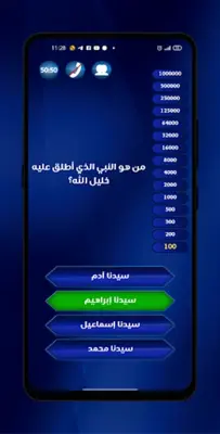 من سيربح المليون android App screenshot 6