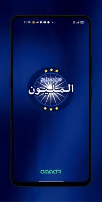 من سيربح المليون android App screenshot 8